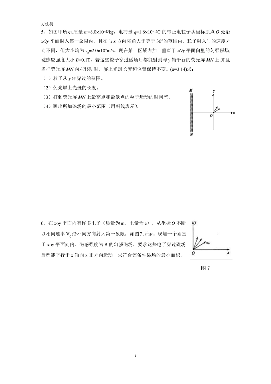 高中磁场磁聚焦带答案_第3页