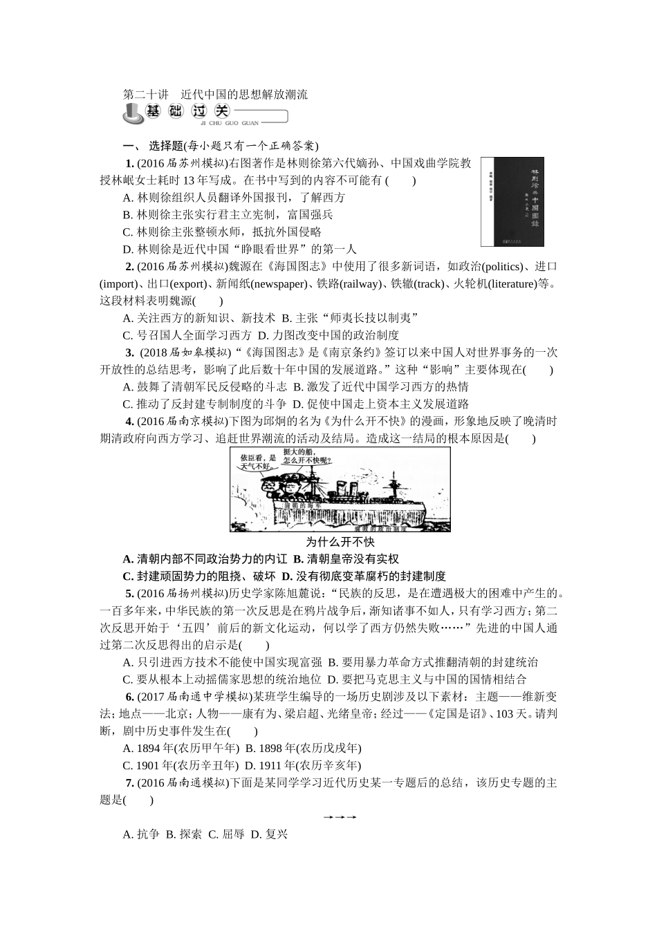 第二十讲　近代中国的思想解放潮流_第1页