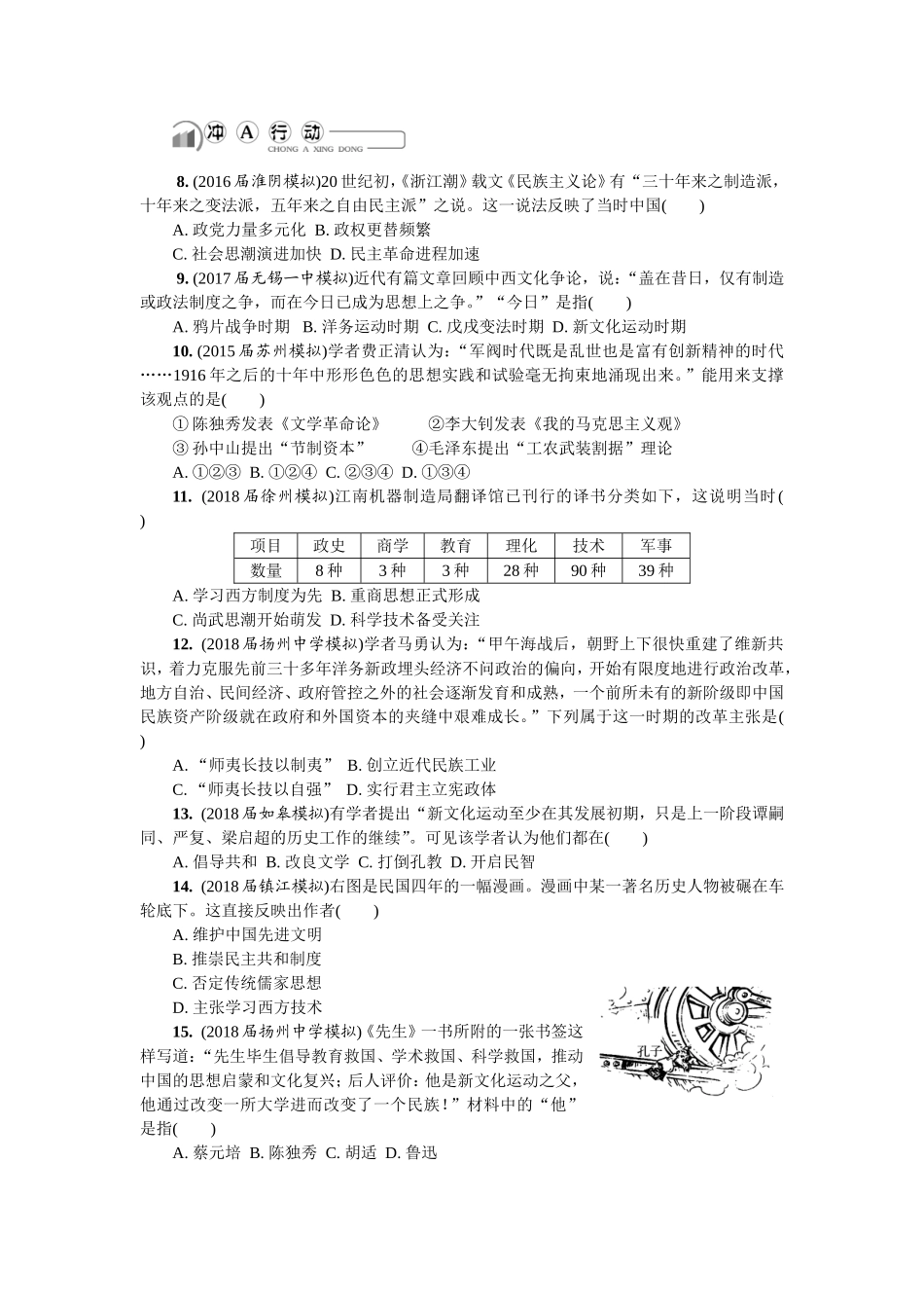 第二十讲　近代中国的思想解放潮流_第2页