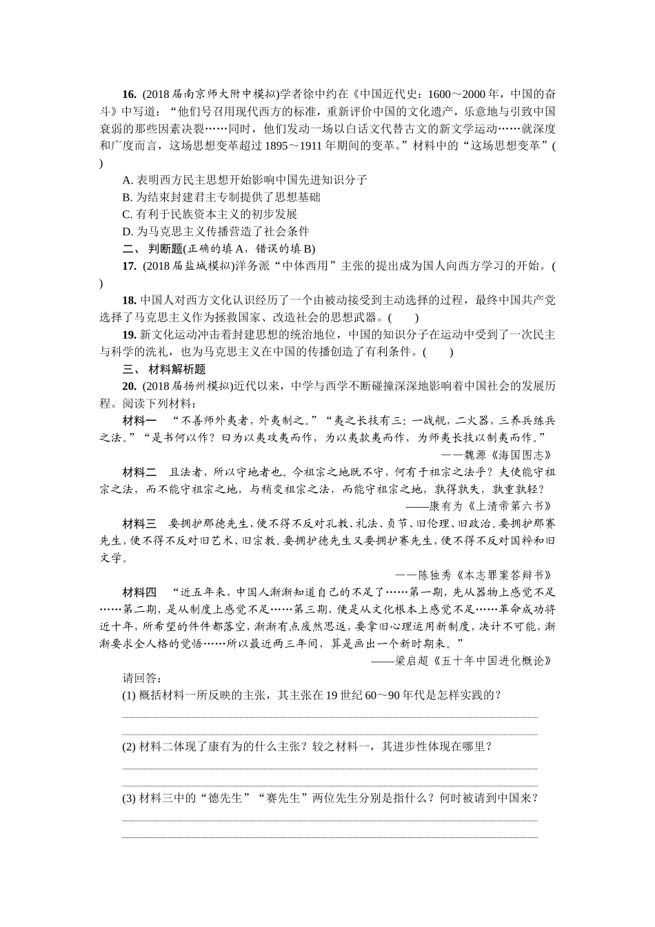 第二十讲　近代中国的思想解放潮流_第3页