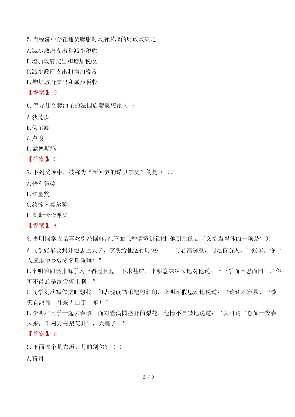 2023年河北公务员行测(C类)真题及答案 _第2页