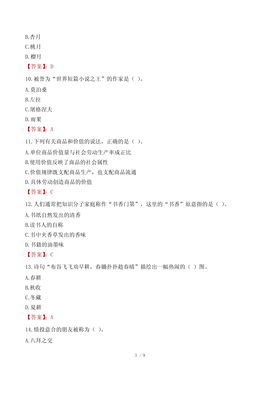 2023年河北公务员行测(C类)真题及答案 _第3页