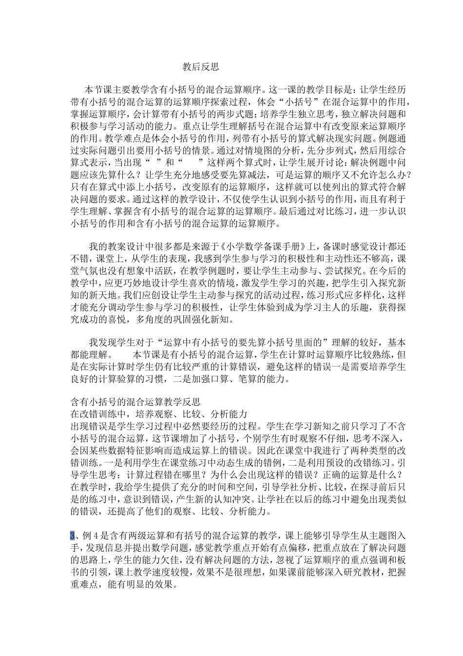 小括号教后反思_第1页