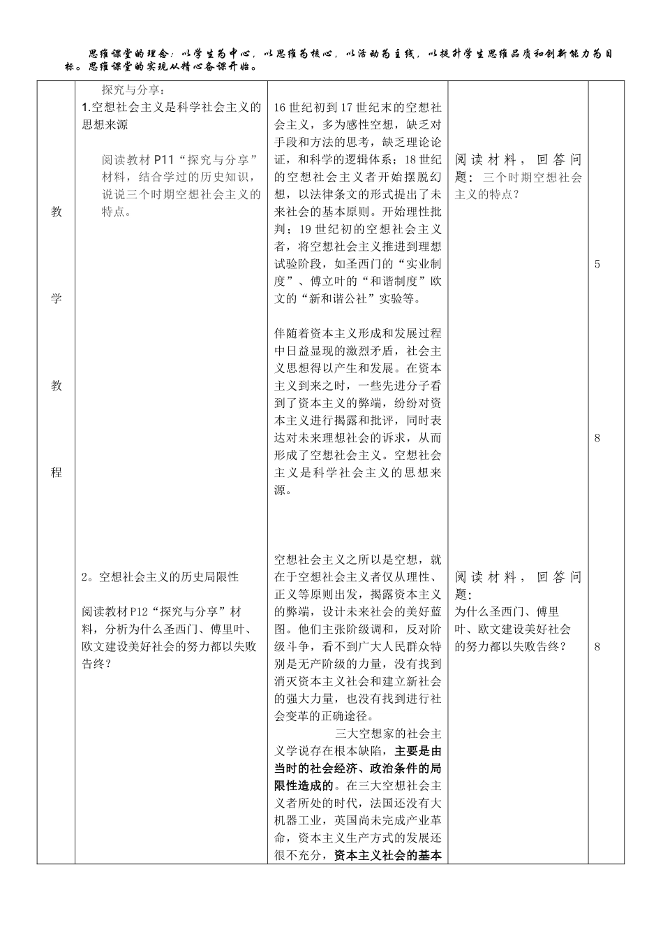 科学社会主义的理论与实践教案-【新教材】高中政治统编版（）必修一_第2页