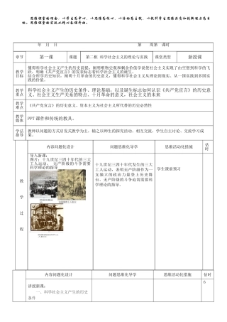 科学社会主义的理论与实践教案-【新教材】高中政治统编版（）必修一