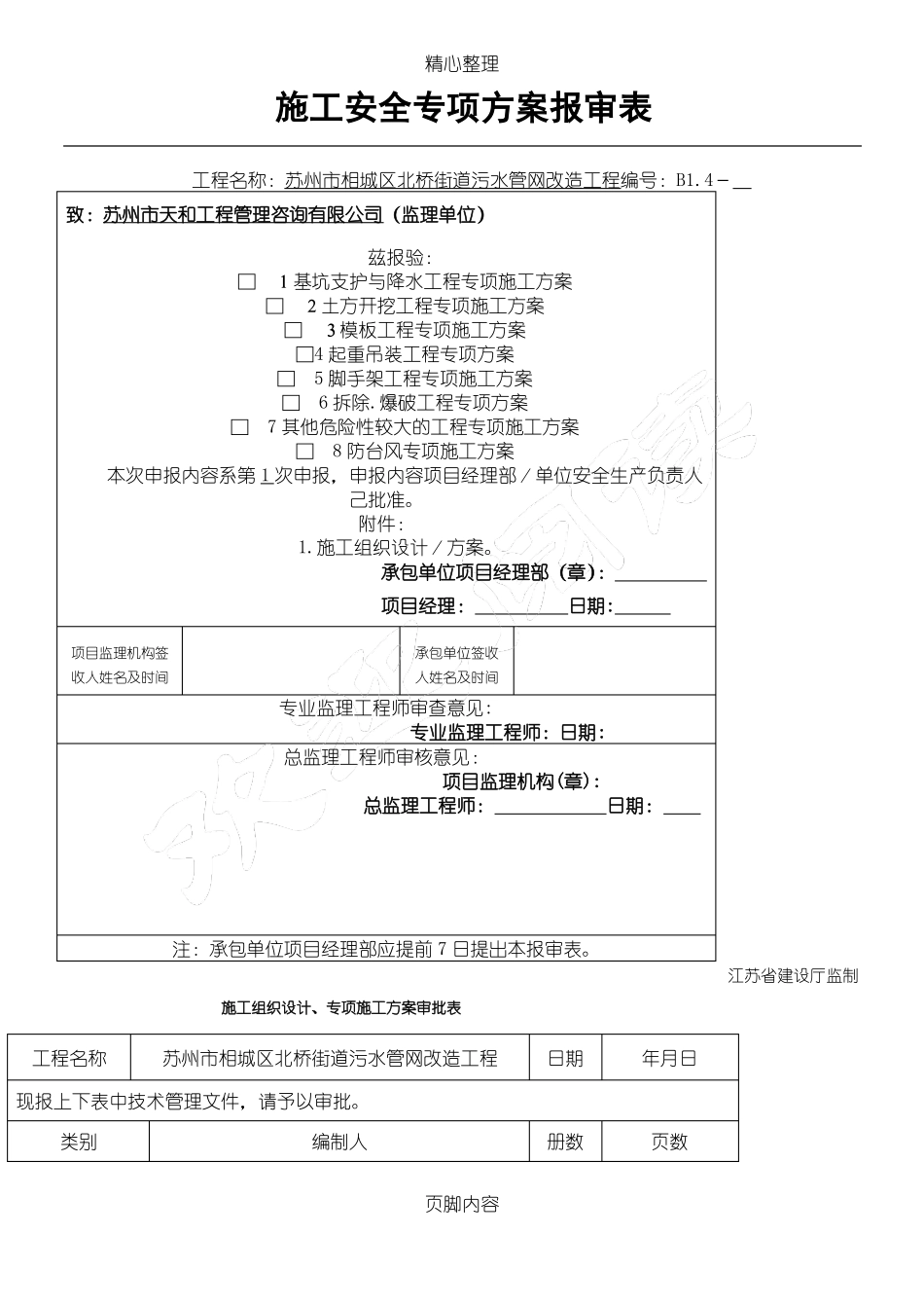 防台风应急预案及响应措施_第1页
