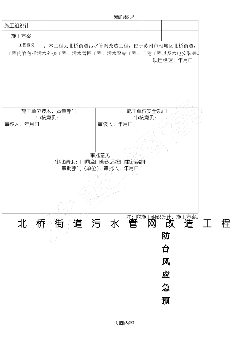 防台风应急预案及响应措施_第2页