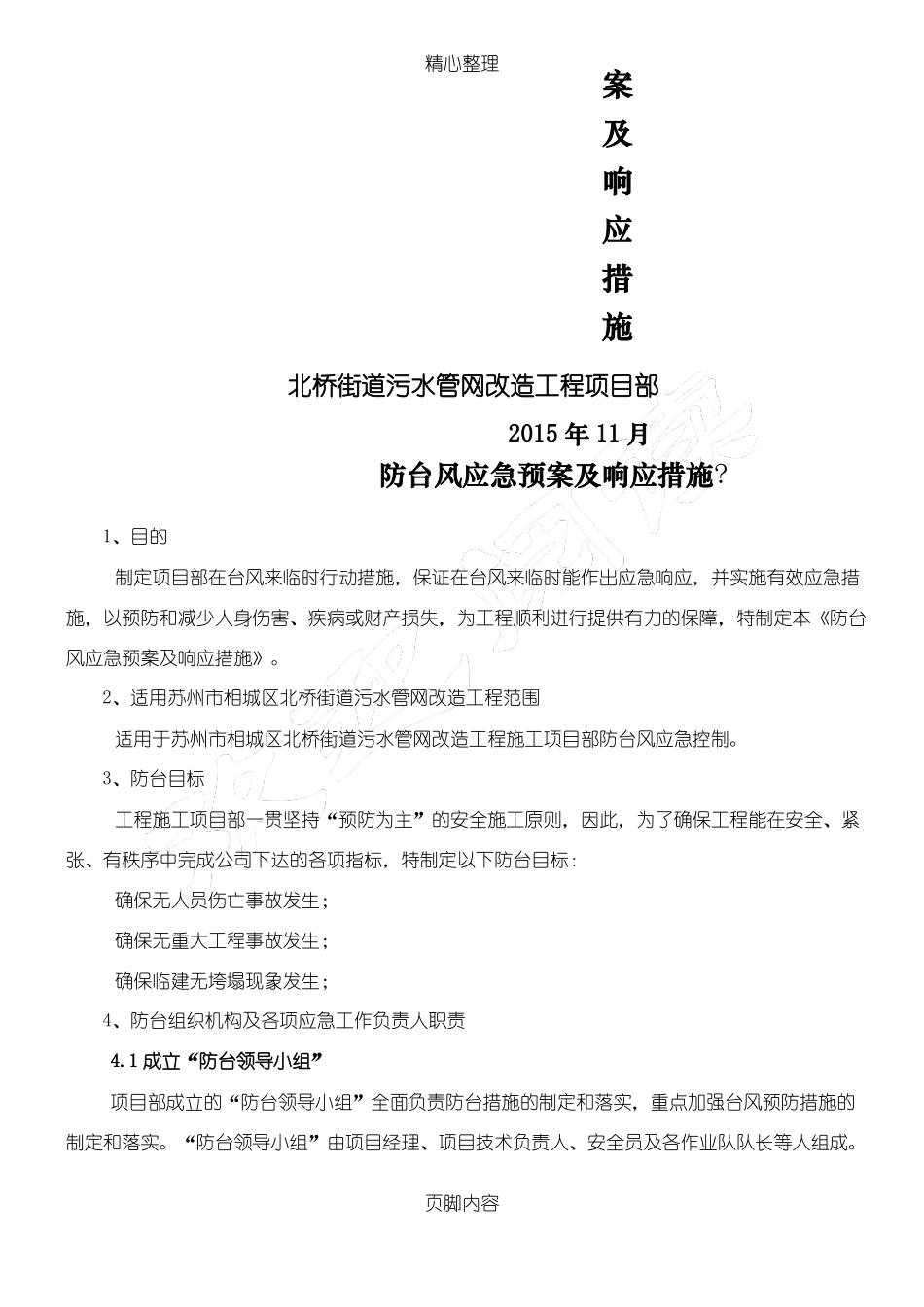 防台风应急预案及响应措施_第3页