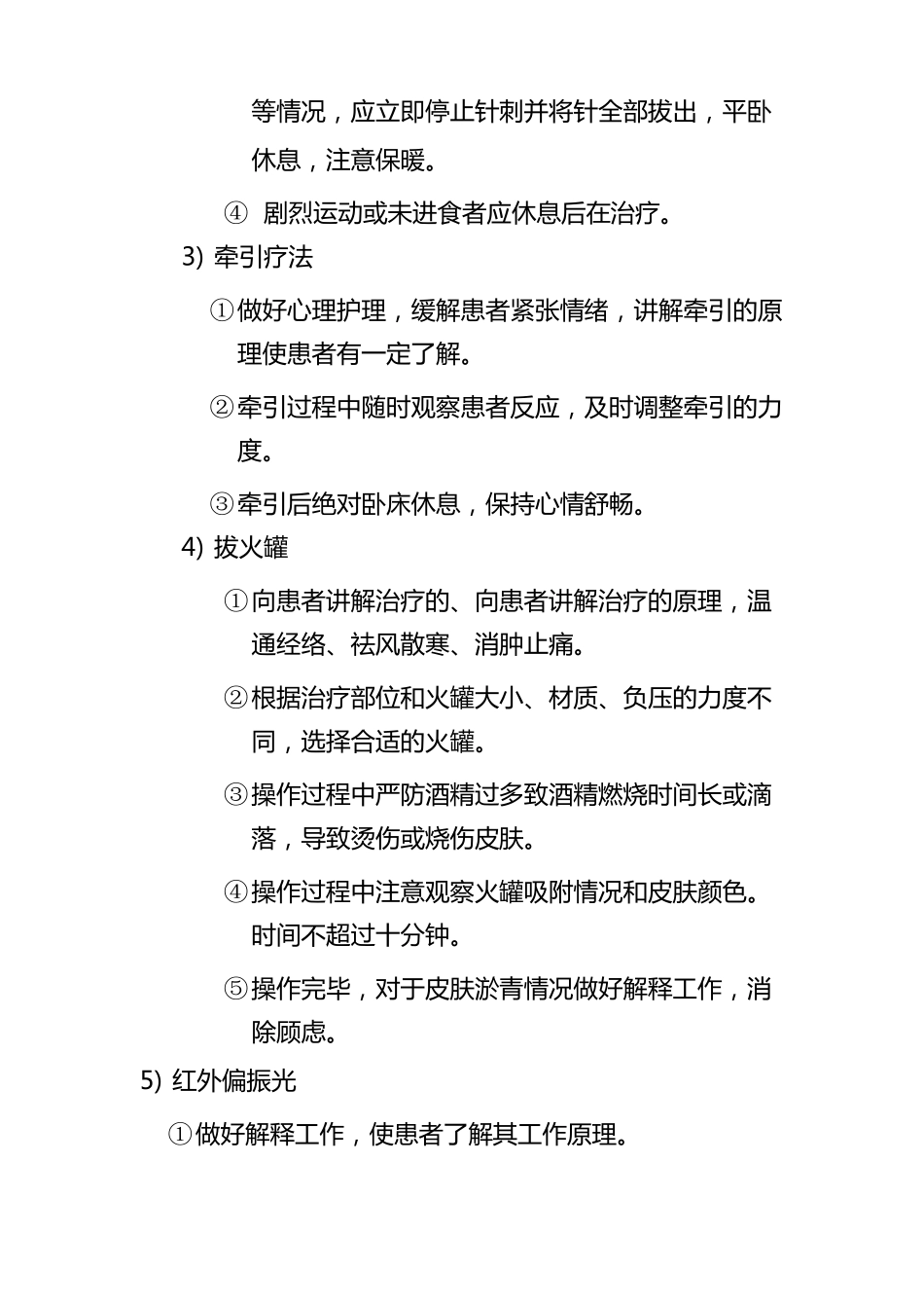颈椎病中医护理常规_第3页