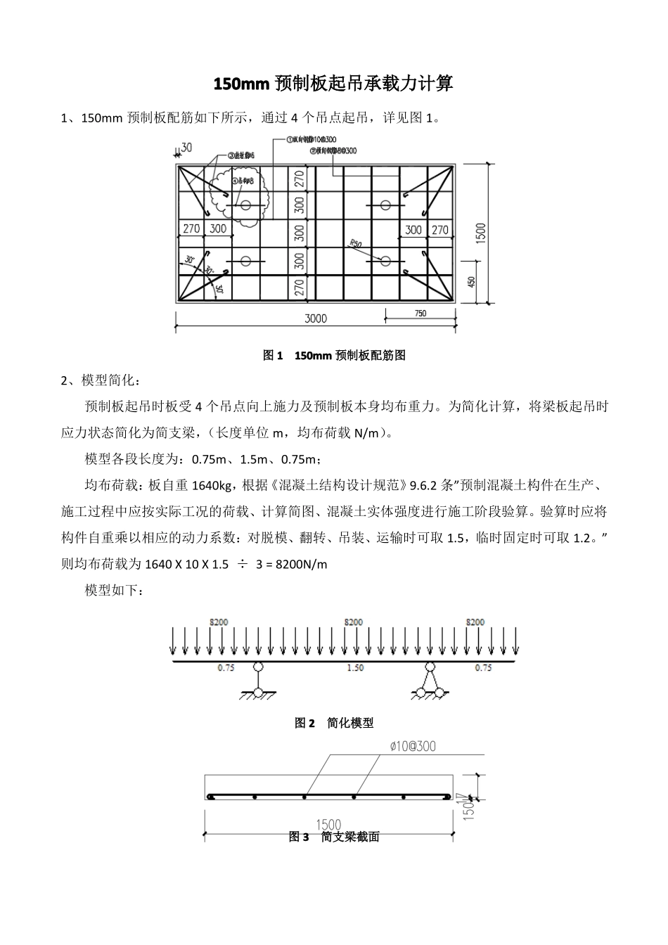 预制板起吊承载力计算21_第1页