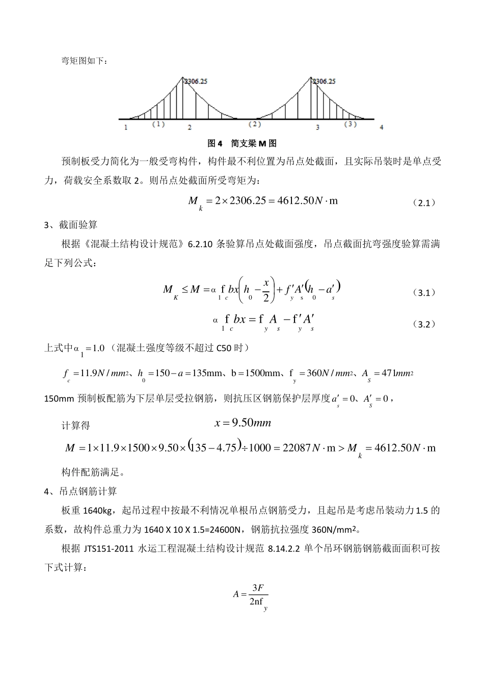 预制板起吊承载力计算21_第2页