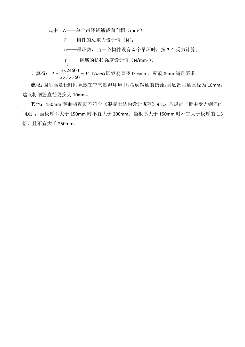 预制板起吊承载力计算21_第3页