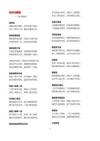 长沙方歌括陈修园