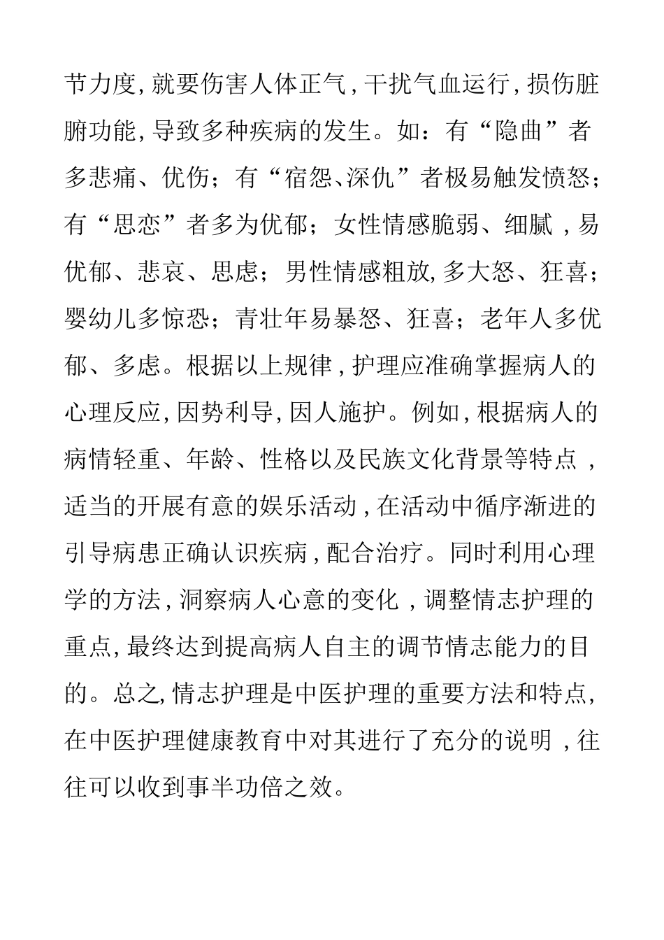 中医护理健康教育_第2页