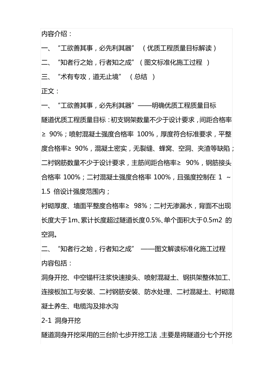 隧道施工标准化图文详解_第1页