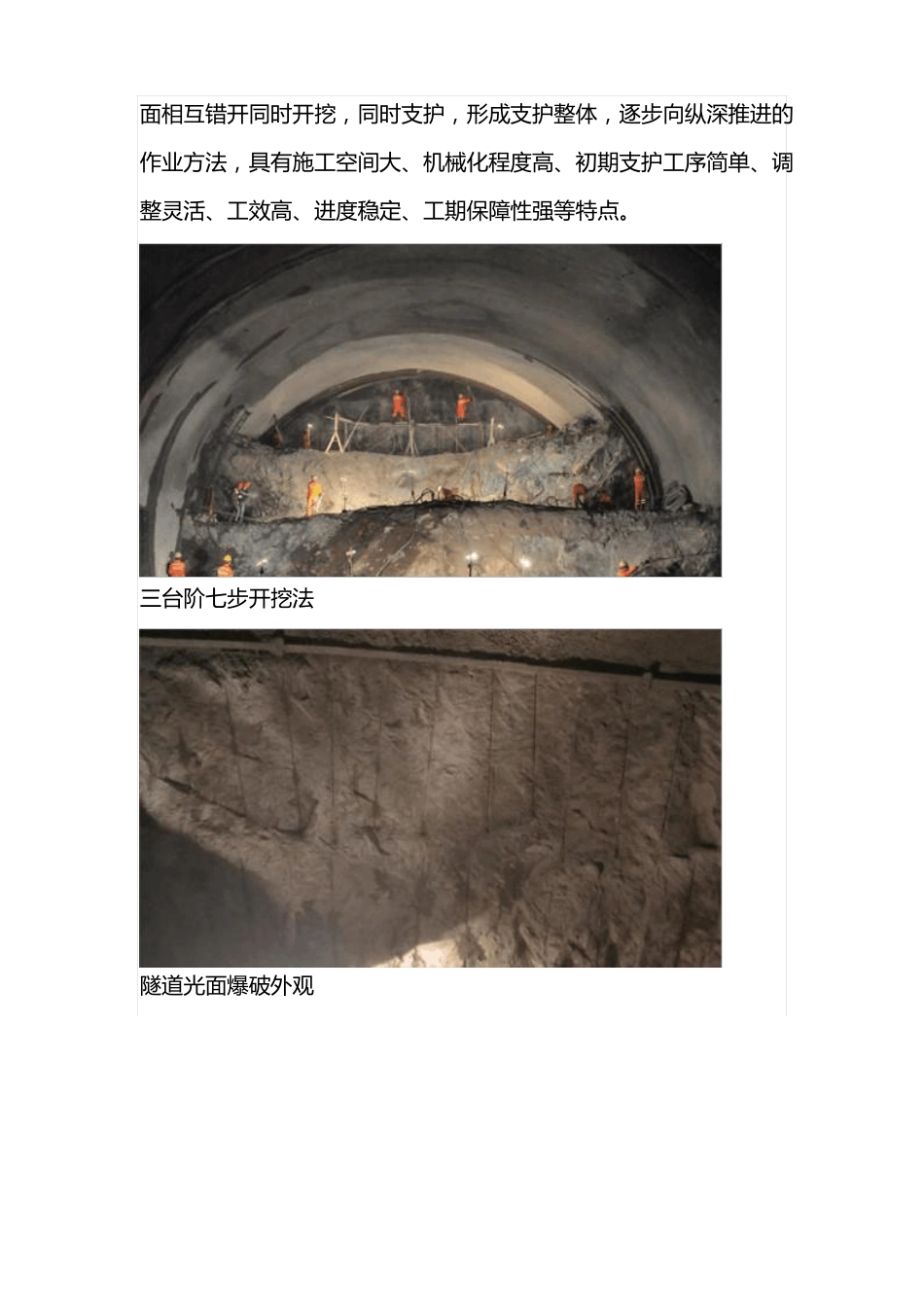 隧道施工标准化图文详解_第2页