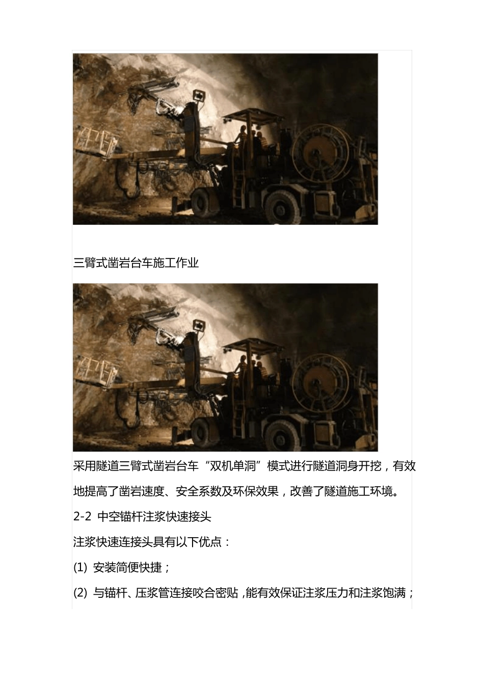 隧道施工标准化图文详解_第3页