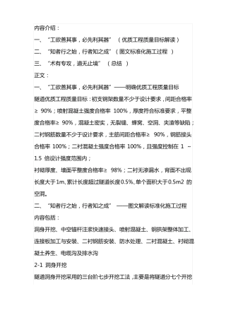 隧道施工标准化图文详解