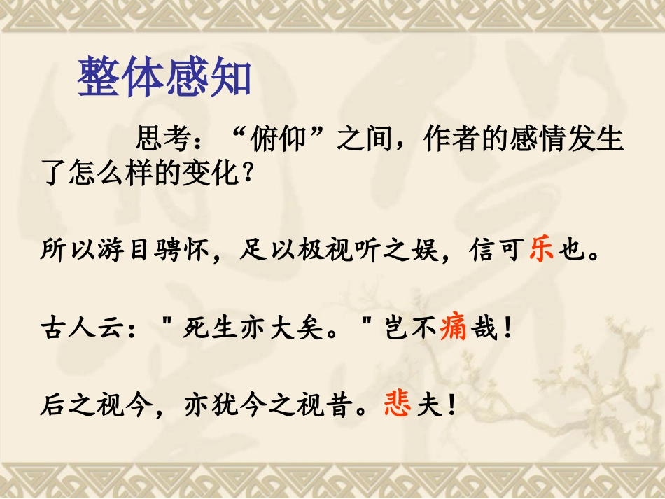 兰亭集序程海霞_第3页