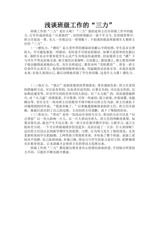 浅谈班级工作的“三力”