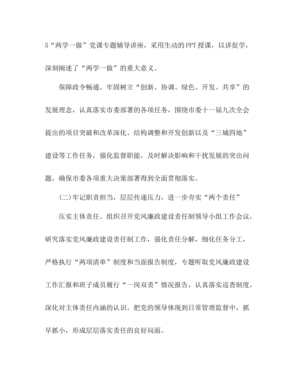 上半年纪检监察工作总结_第3页