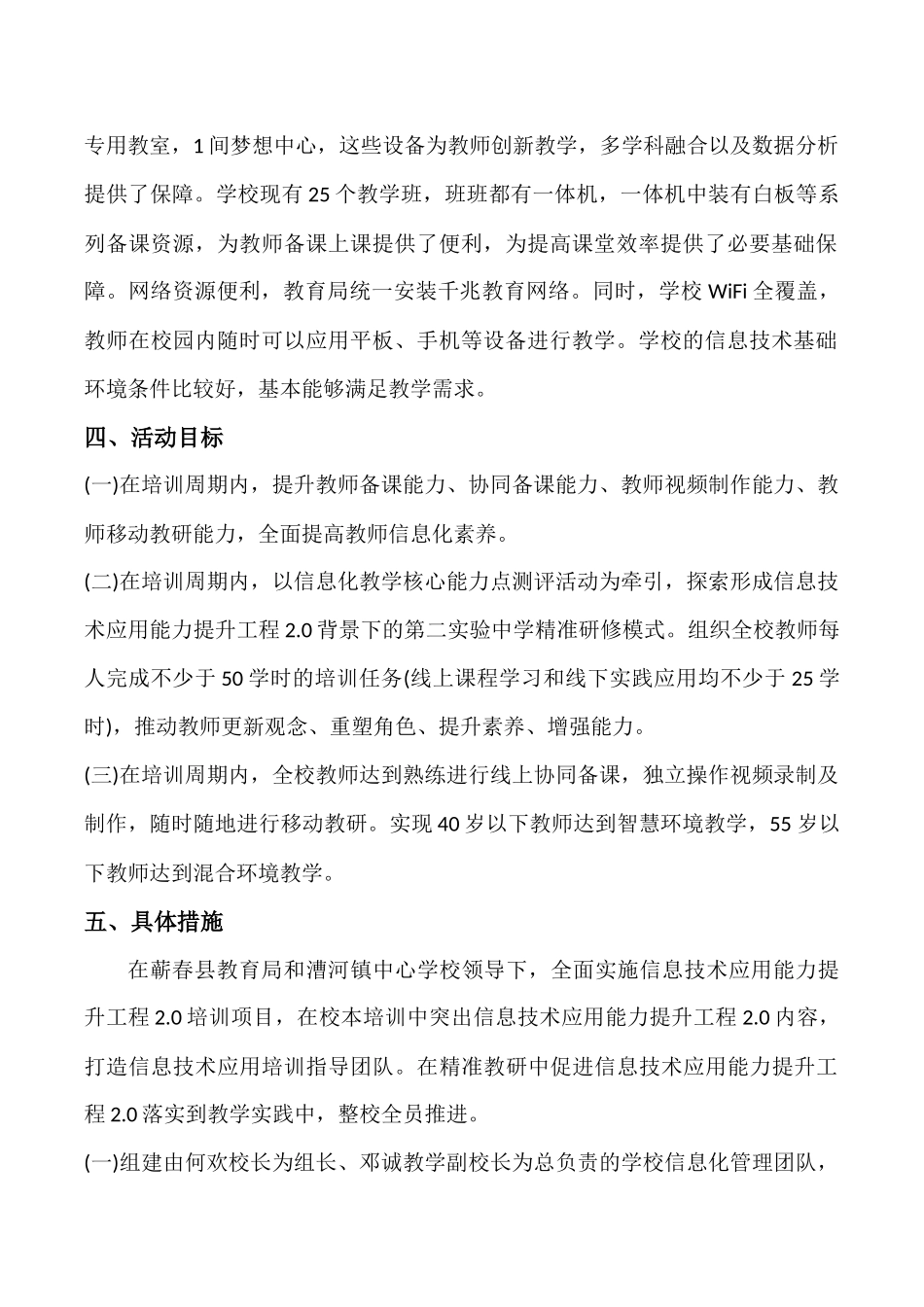 校本实施方案_第2页