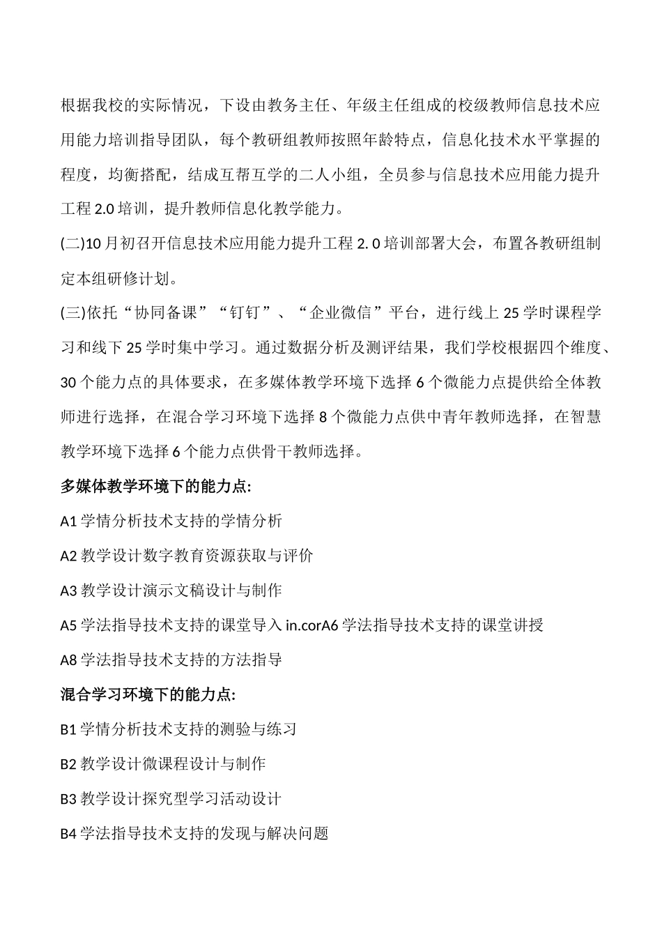 校本实施方案_第3页