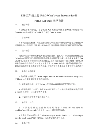 PEP五年级上册Unit3What'syourfavouritefoodALet'stalk