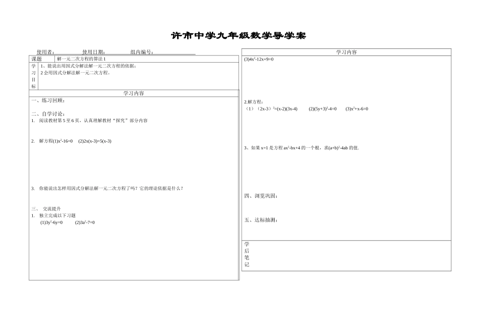 解一元二次方程的算法1_第1页