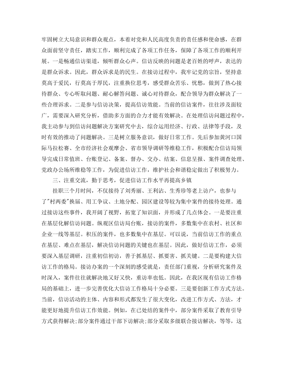 信访局挂职锻炼工作总结【三篇】_第2页