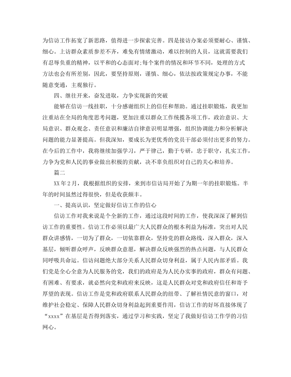 信访局挂职锻炼工作总结【三篇】_第3页