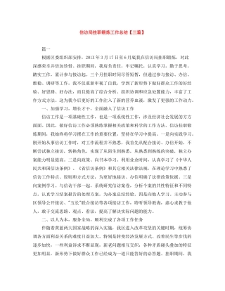 信访局挂职锻炼工作总结【三篇】