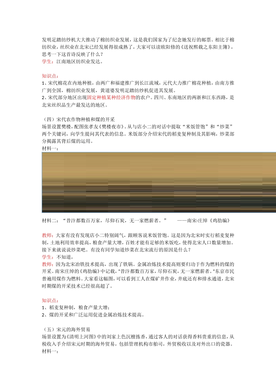 第11课辽宋夏金元的经济与社会_第3页