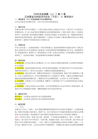 第11课辽宋夏金元的经济与社会