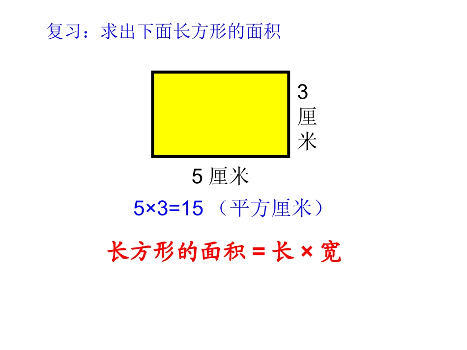 平行四边形面积 (2)_第2页
