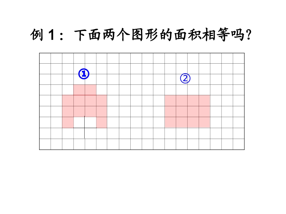 平行四边形面积 (2)_第3页