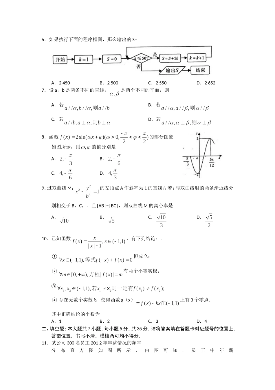 数学七文试题及答案(1)_第2页