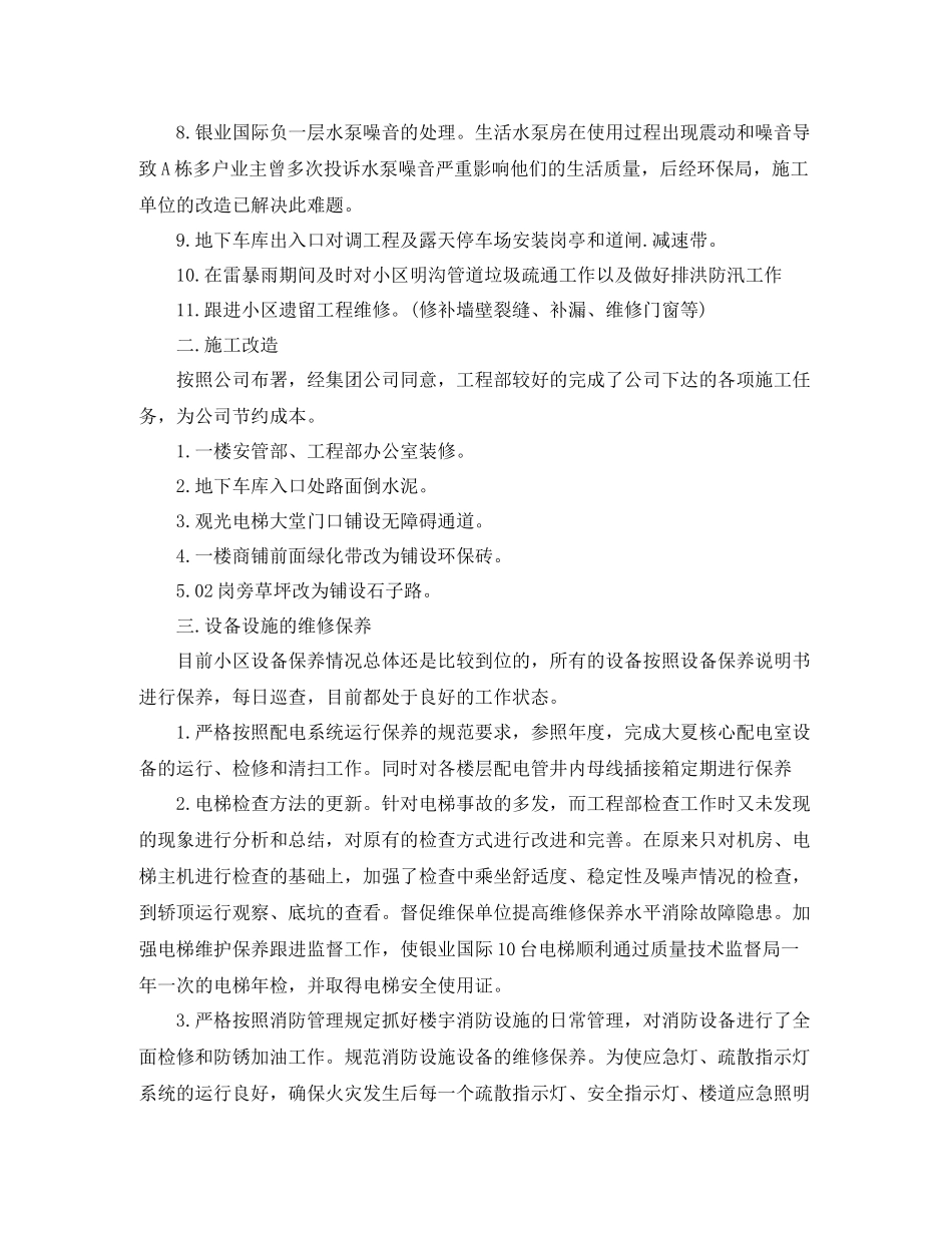 物业维修工年终工作总结_第2页