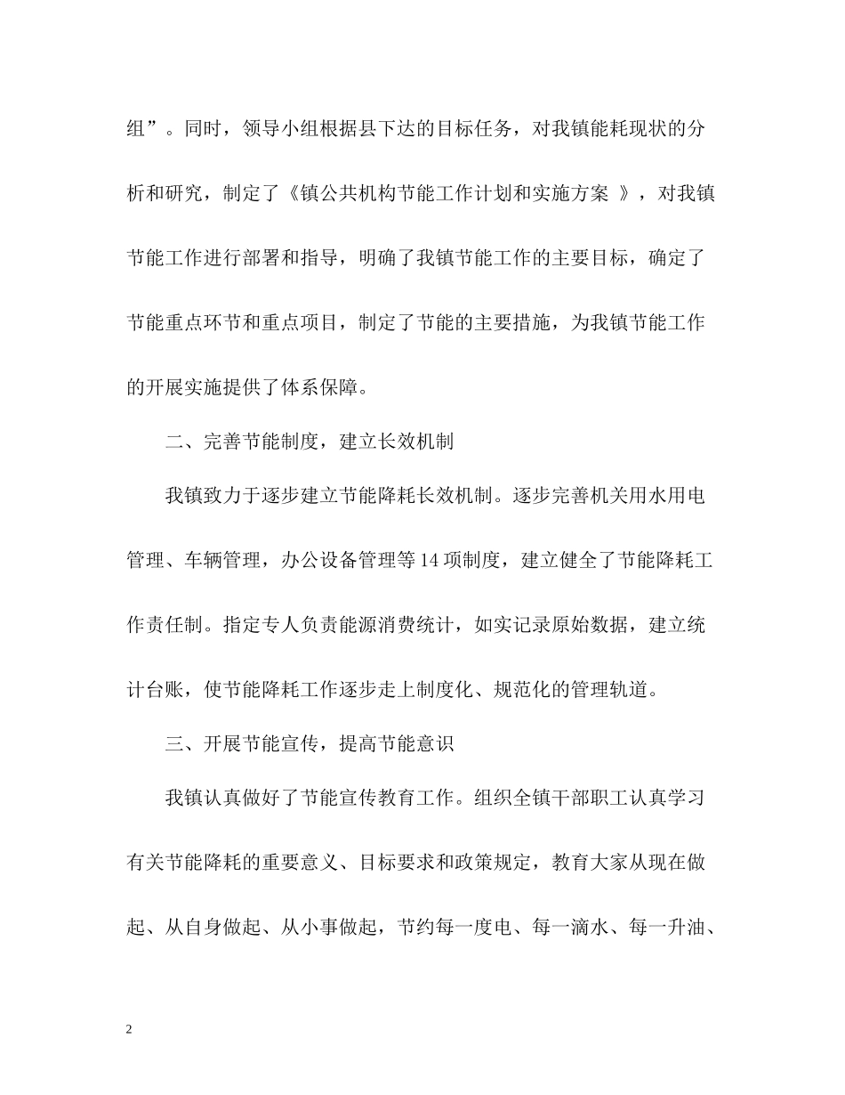 乡镇节能减排个人工作总结2_第2页