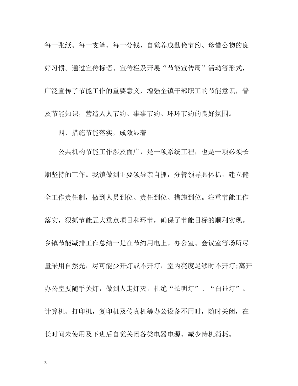 乡镇节能减排个人工作总结2_第3页