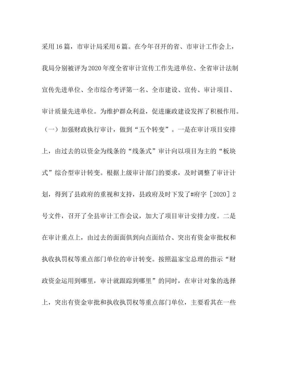 县审计局年上半年工作总结和下半年工作安排_第2页