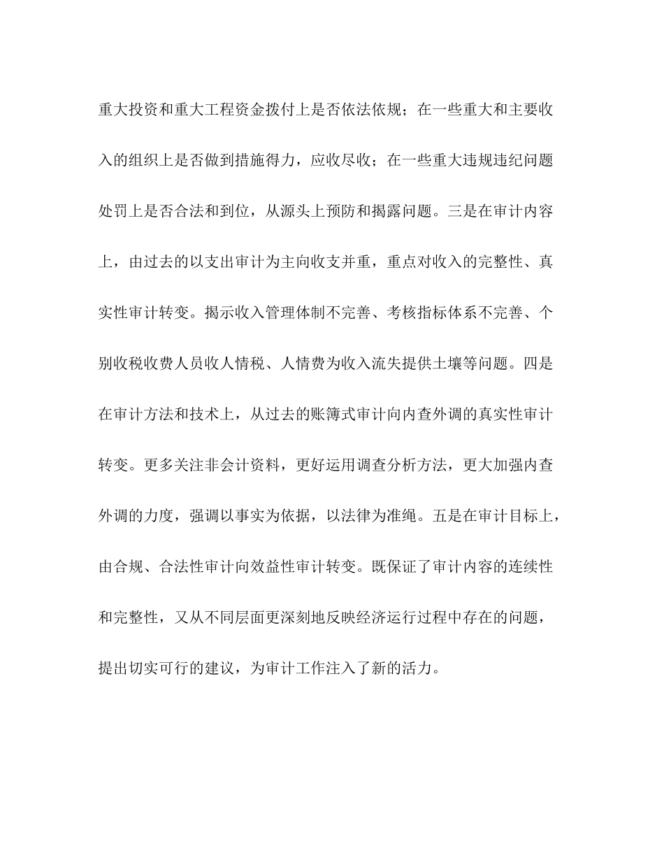 县审计局年上半年工作总结和下半年工作安排_第3页