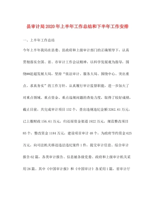 县审计局年上半年工作总结和下半年工作安排