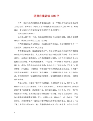 团员自我总结1000字