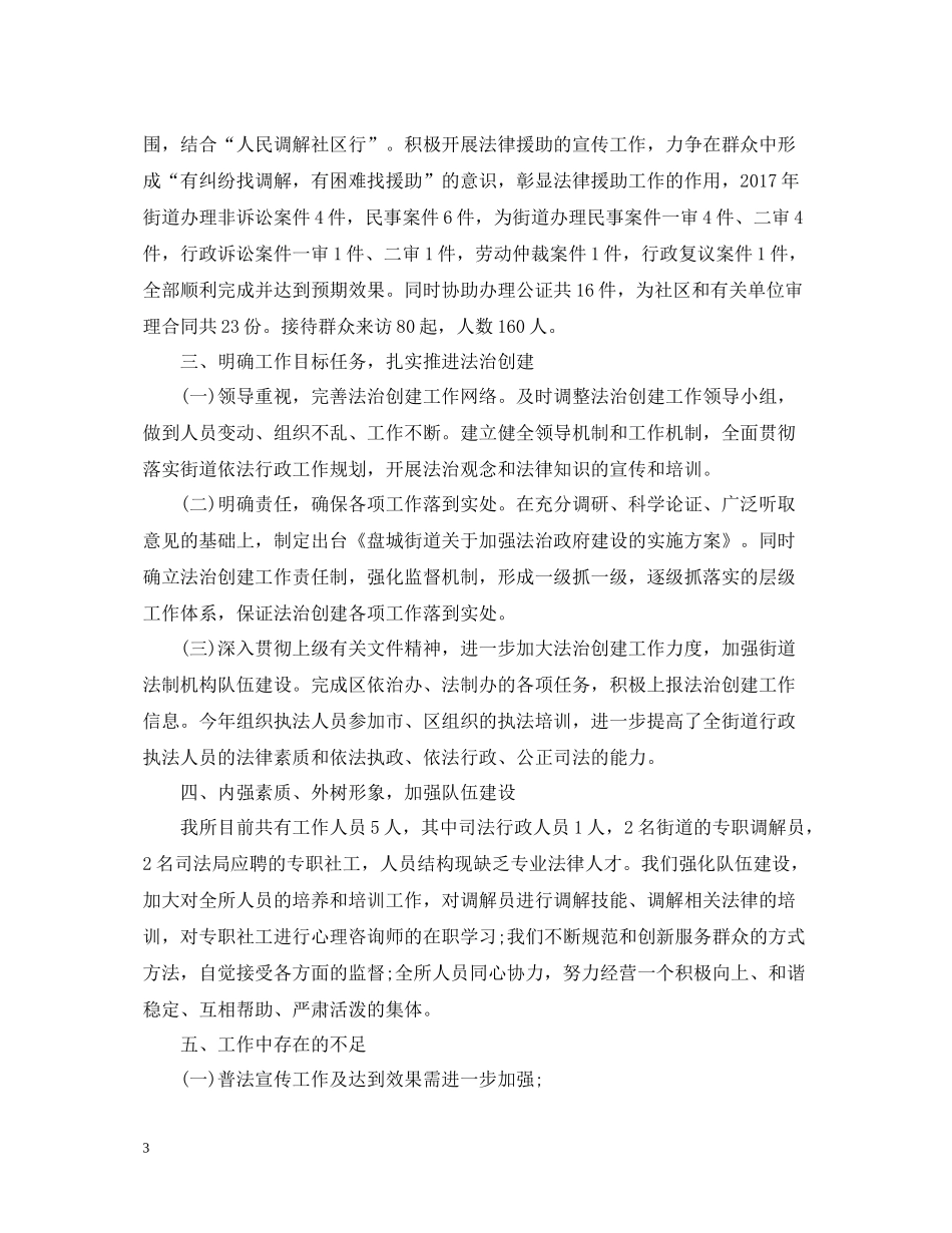 司法所个人年终总结2_第3页
