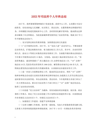 司法所个人年终总结2