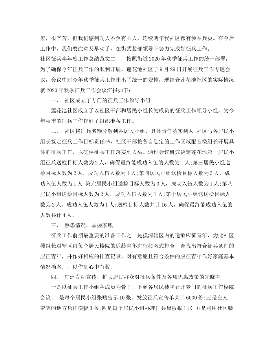 社区征兵半年度工作总结范文_第2页