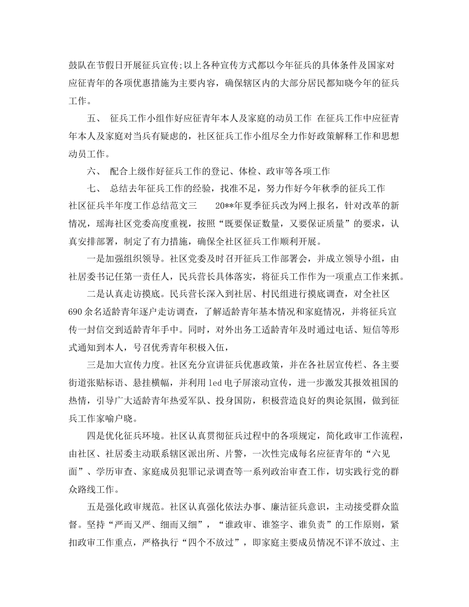 社区征兵半年度工作总结范文_第3页