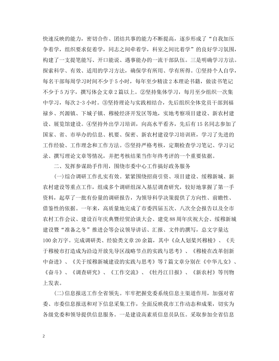 市委秘书长工作总结_第2页