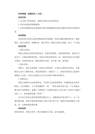 科学领域：美丽的花